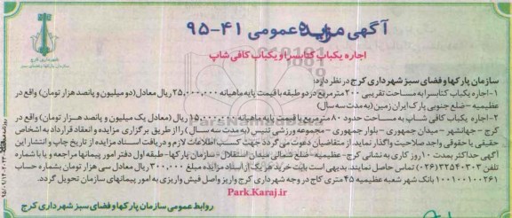 مزایده اجاره یک باب کتابسرا و یک باب کافی شاپ