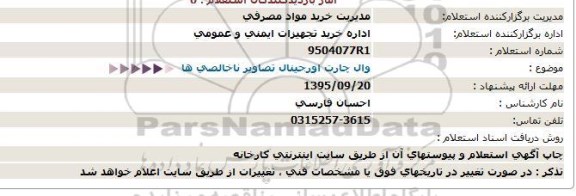 استعلام وال چارت اورجینال