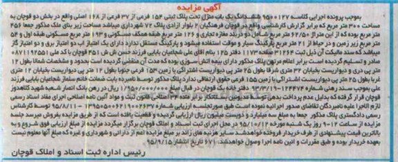 مزایده,مزایده ششدانگ یکباب منزل بخش دو قوچان