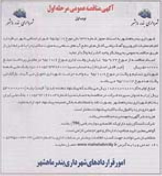 آگهی مناقصه عمومی, مناقصه تامین 85 نفر نیروی انسانی