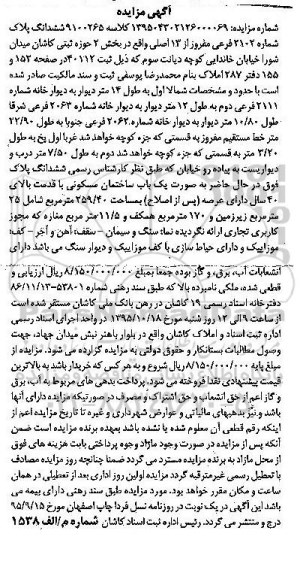 مزایده,مزایده ششدانگ پلاک شماره 2102 فرعی مفروز از سیزده  اصلی