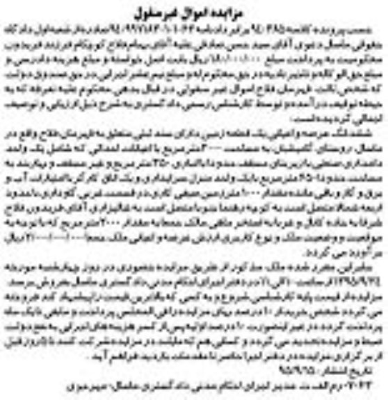 مزایده,مزایده ششدانگ عرصه و اعیانی زمین 2000متر