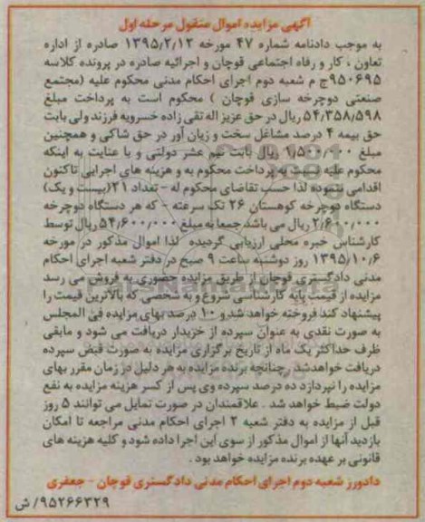 مزایده,مزایده تعداد 21 دستگاه دوچرخه کوهستان