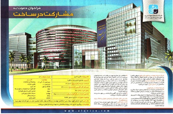 فراخوان, فراخوان  دعوت به مشارکت در ساخت پروه نگین البرز
