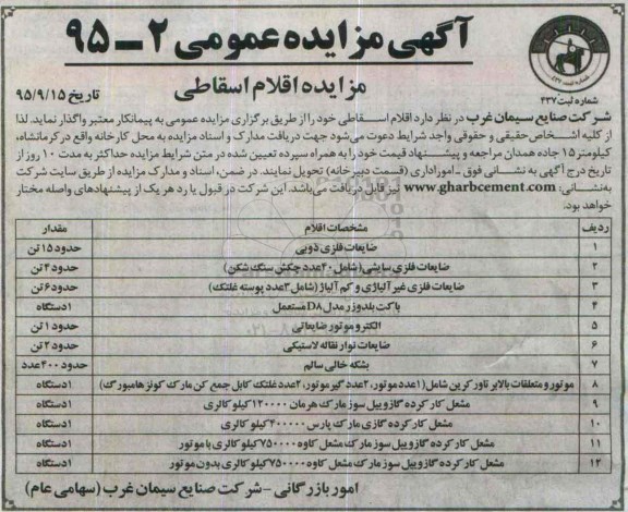 مزایده, مزایده ضایعات فلزی ذوبی ....