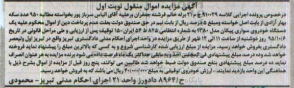 مزایده, مزایده یک دستگاه خودروی سواری پیکان