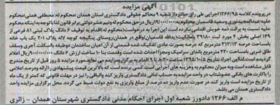 مزایده,مزایده ششدانگ پلاک ثبتی با عرصه 313.13متر 