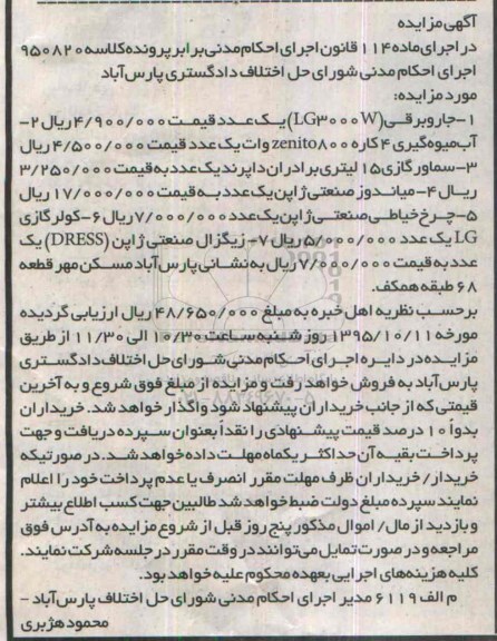مزایده, مزایده جاروبرقی - آب میوه گیری .... 