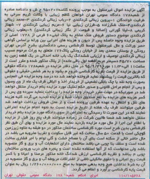 مزایده,مزایده ششدانگ یکباب خانه احداثی مساحت 45/70متر 