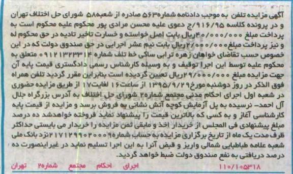 مزایده,مزایده خط تلفن
