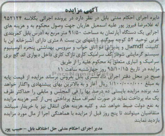 مزایده,مزایده اپارتمان مساحت 91.50متر