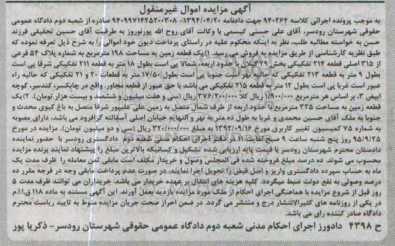 مزایده,مزایده دو قطعه زمین 325 و 198متر