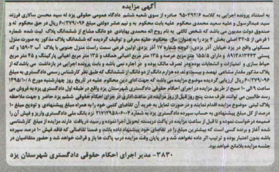 مزایده,مزایده منزل مسکونی با اعیان صد و سی و پنج متر