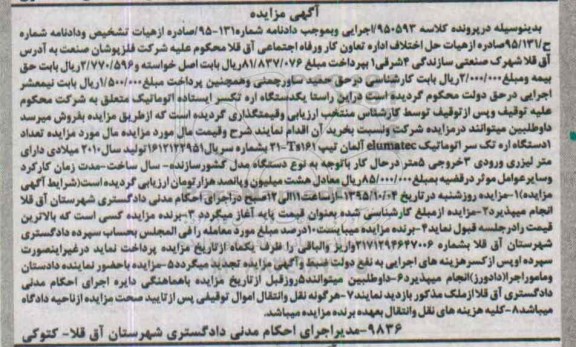 مزایده, مزایده تعداد یک دستگاه اره تک سراتوماتیک