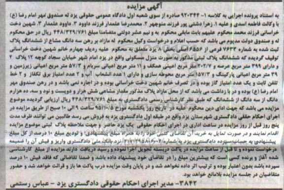 مزایده,مزایده منزل مسکونی با عرصه 399متر 