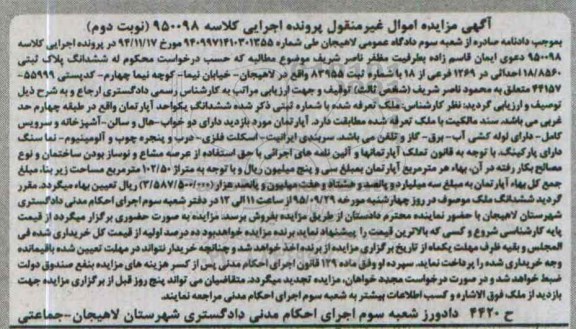 مزایده,مزایده ششدانگ اپارتمان طبقه چهارم نوبت دوم