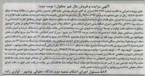 مزایده,مزایده پلاک ثبتی بخش دو بوشهر نوبت دوم