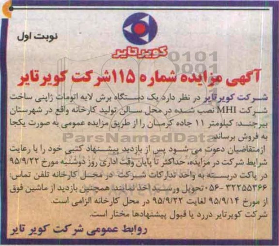 مزایده , مزایده یک دستگاه برش لایه اتومات ژاپنی