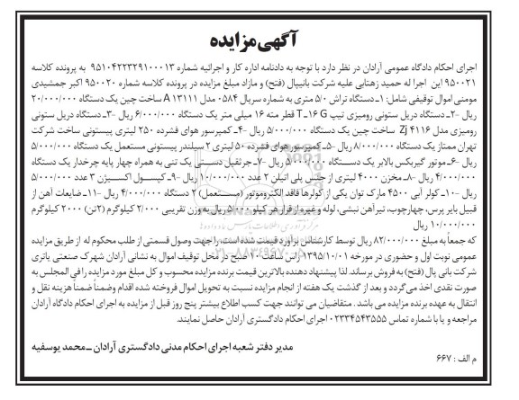 مزایده,مزایده فروش دستگاه تراش و ...