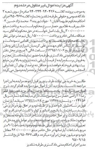 مزایده,مزایده اپارتمان در ساختمان 5 واحدی مرحله دوم 