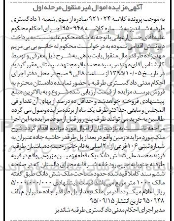 مزایده,مزایده زمین مزورعی 1000مترمربع مرحله اول