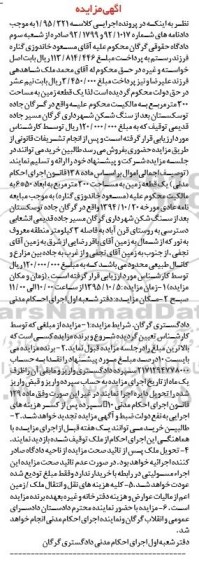 مزایده,مزایده یک قطعه زمین به مساحت سیصد متر