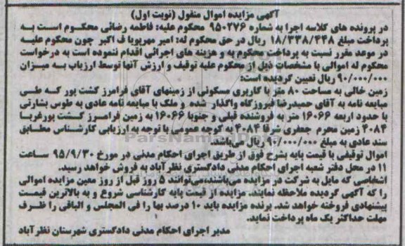 مزایده,مزایده زمین خالی به مساحت هشتاد متر نوبت اول
