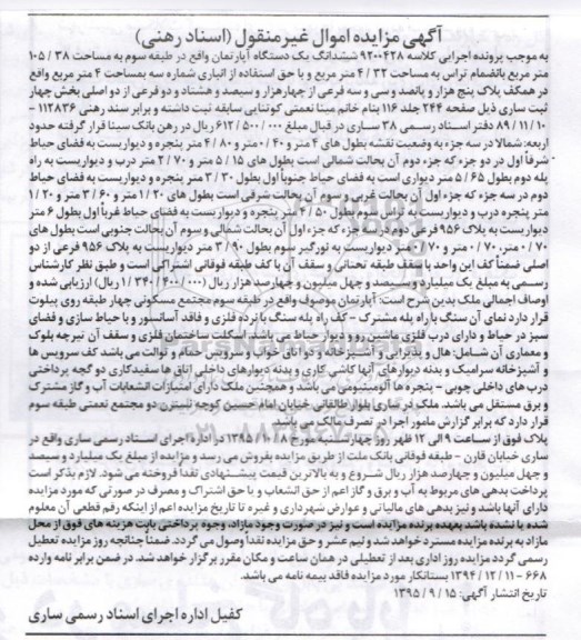 مزایده,مزایده ششدانگ اپارتمان 105/38مترمربع