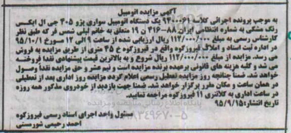 مزایده,مزایده یک دستگاه اتومبیل سواری پژو 405 جی ال ایکس
