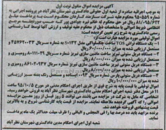 مزایده, مزایده یک دستگاه تراش TOS ....
