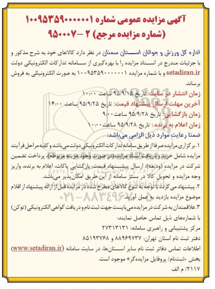مزایده ، مزایده کالاهای خود 
