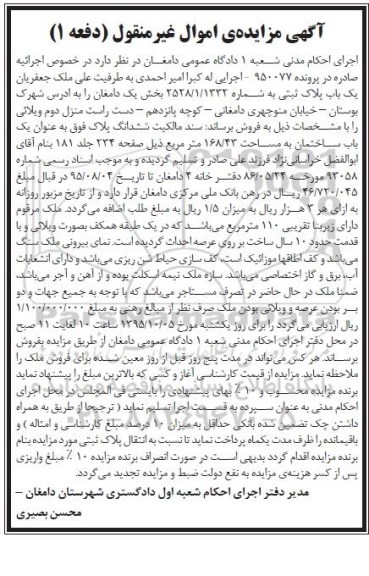 مزایده,مزایده پلاک ثبتی مساحت 168/43 متر نوبت اول