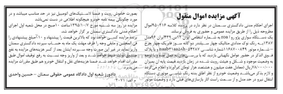مزایده, مزایده یکدستگاه سواری پژو روا ROA 