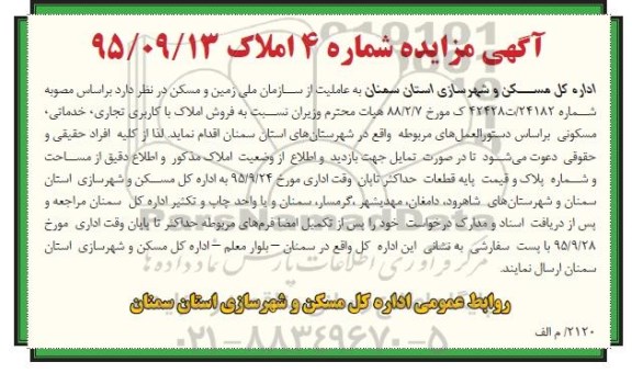 مزایده,مزایده املاک کاربری تجاری خدماتی مسکونی