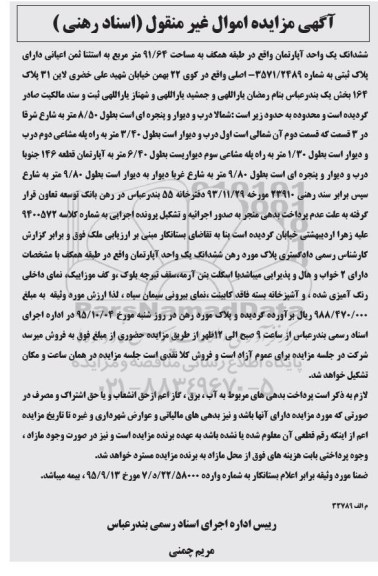 مزایده,مزایده اپارتمان دارای 2 خواب هال و پذیرایی