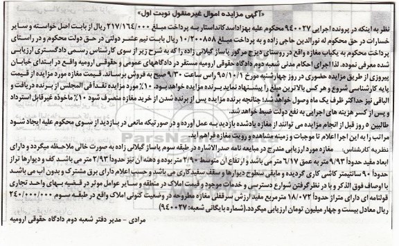مزایده,مزایده یکباب مغازه با ابعاد مفید 9.93متر نوبت اول