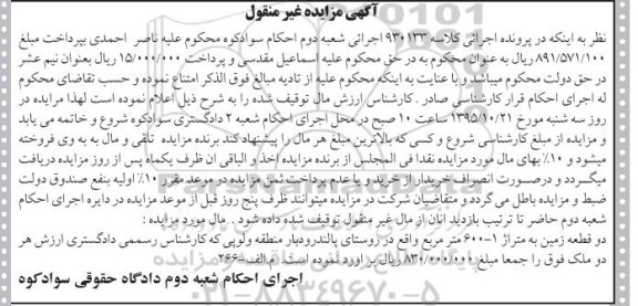 مزایده,مزایده دو قطعه زمین کلاسه 930133 غیرمنقول
