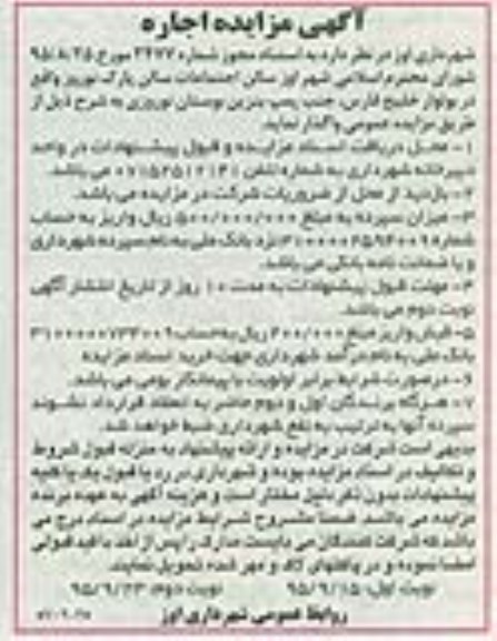 آگهی مزایده, مزایده واگذاری به اجاره  سالن اجتماعات سالن پارک نوروز 