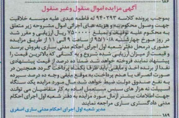 آگهی مزایده اموال منقول و غیر منقول, مزایده یکدستگاه اسپیلت