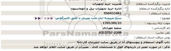 استعلام, استعلام سیم شیشه ایی تخت مسی با عایق فایبرگلاس