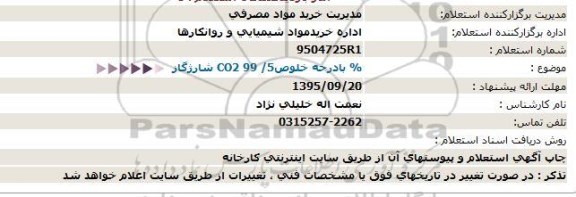 استعلام شارژگاز