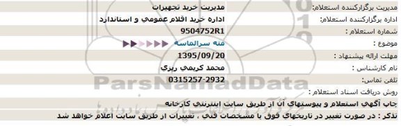 استعلام, استعلام مته سر الماسه