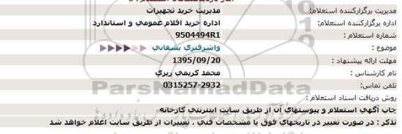 استعلام, استعلام واشر فنری بشقابی 