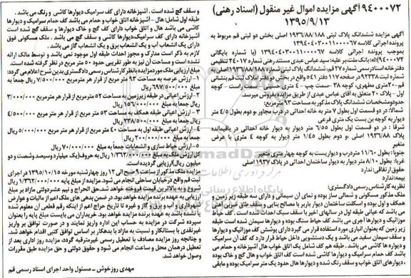 مزایده,مزایده پلاک ثبتی به مساحت نود و سه متر