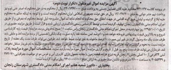 مزایده,مزایده پلاک ثبتی بخش هفت قطعه زمین با حقابه نوبت دوم