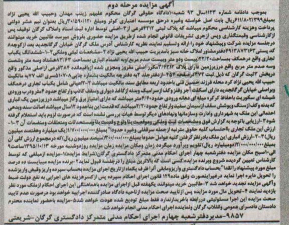 مزایده,مزایده پلاک ثبتی 4212 فرعی از سه اصلی مرحله دوم