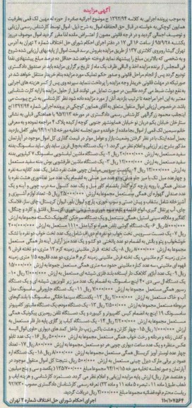 مزایده یکدستگاه یخچال فریزر  ...
