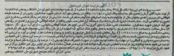مزایده,مزایده پلاک ثبتی 10.1510 اموال غیرمنقول 