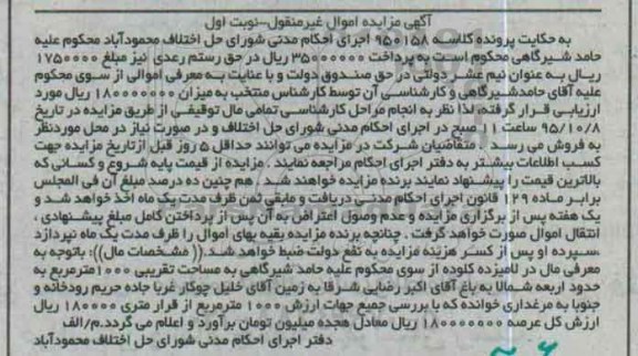 مزایده,مزایده مال به مساحت تقریبی 1000متر نوبت اول