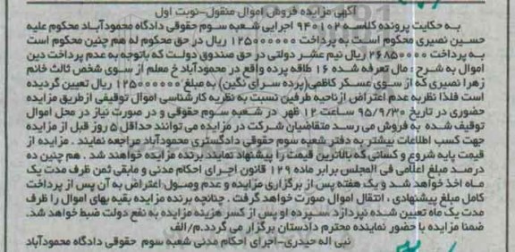 آگهی مزایده فروش اموال منقول , مزایده فروش 16 طاقه پرده 